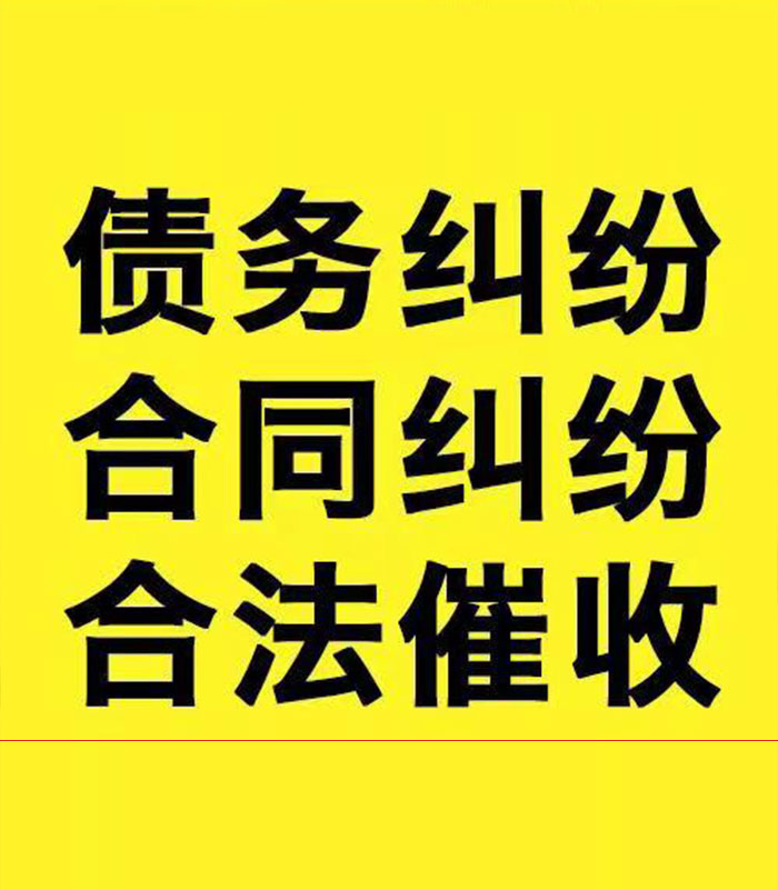 千家镇专业要账公司
